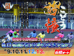 開場60周年記念 当たるんですpresents GI第6回令和グランドCC 2025/4/9(水)～4/13(日)の特設サイトを公開しました。