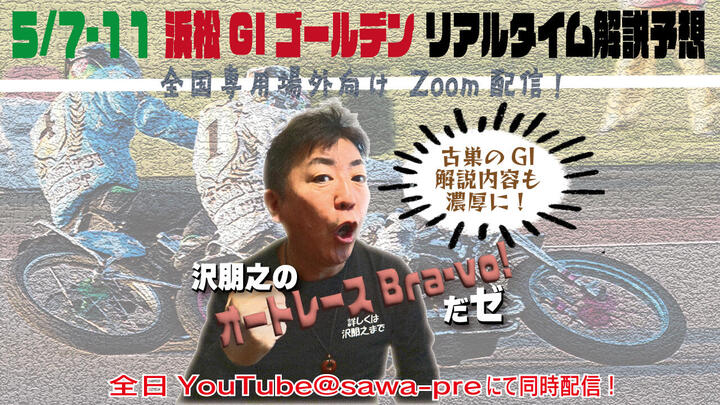 2505浜松ゴールデンサムネイル.jpg