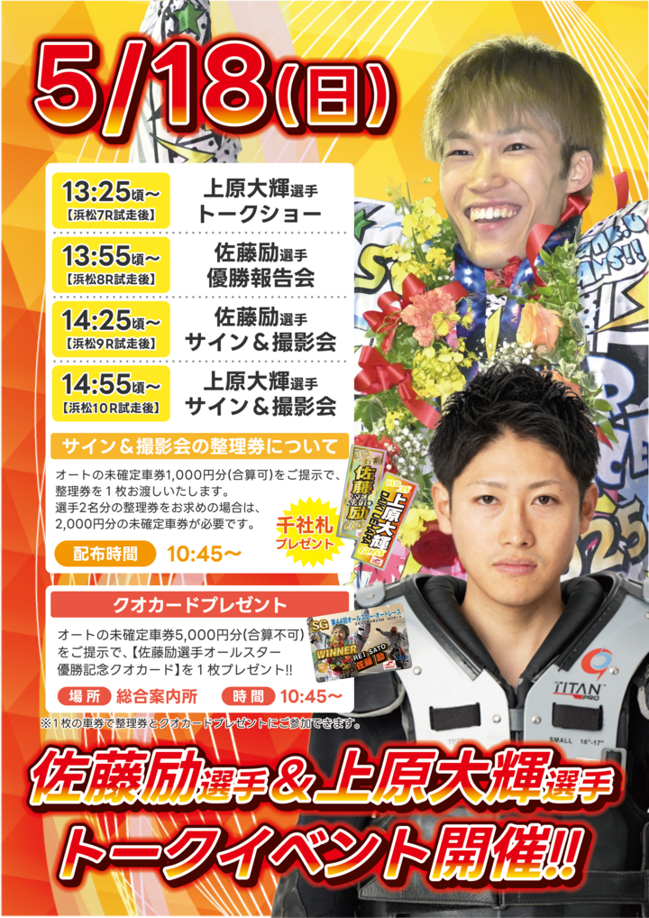 0518佐藤励＆上原大輝②.png