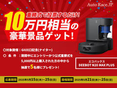 重勝式で投票するだけ！10万円相当の豪華景品ゲット！ GII川口記念 5/21～25