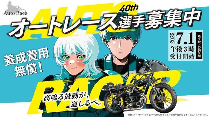 オートレース選手募集_バナー_PC_small-768x432.jpg