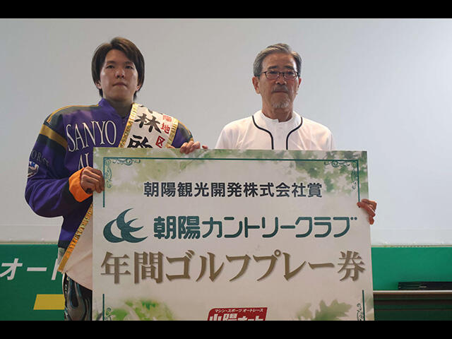 まくり切った鈴木圭一郎が大会連覇で真夏に急加速／山陽
