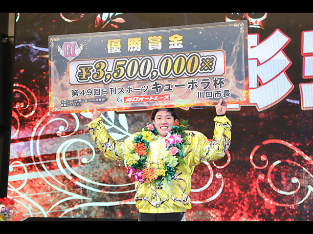 GI第49回日刊スポーツキューポラ杯の優勝戦速報をUPしました