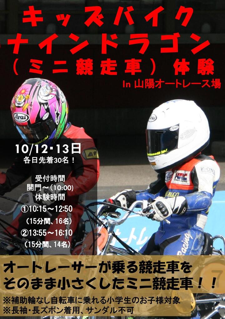 山陽キッズバイク