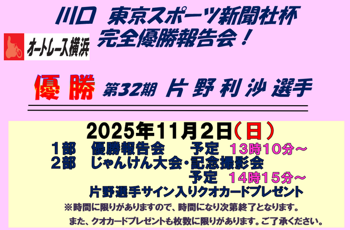 片野選手優勝報告会詳細.png