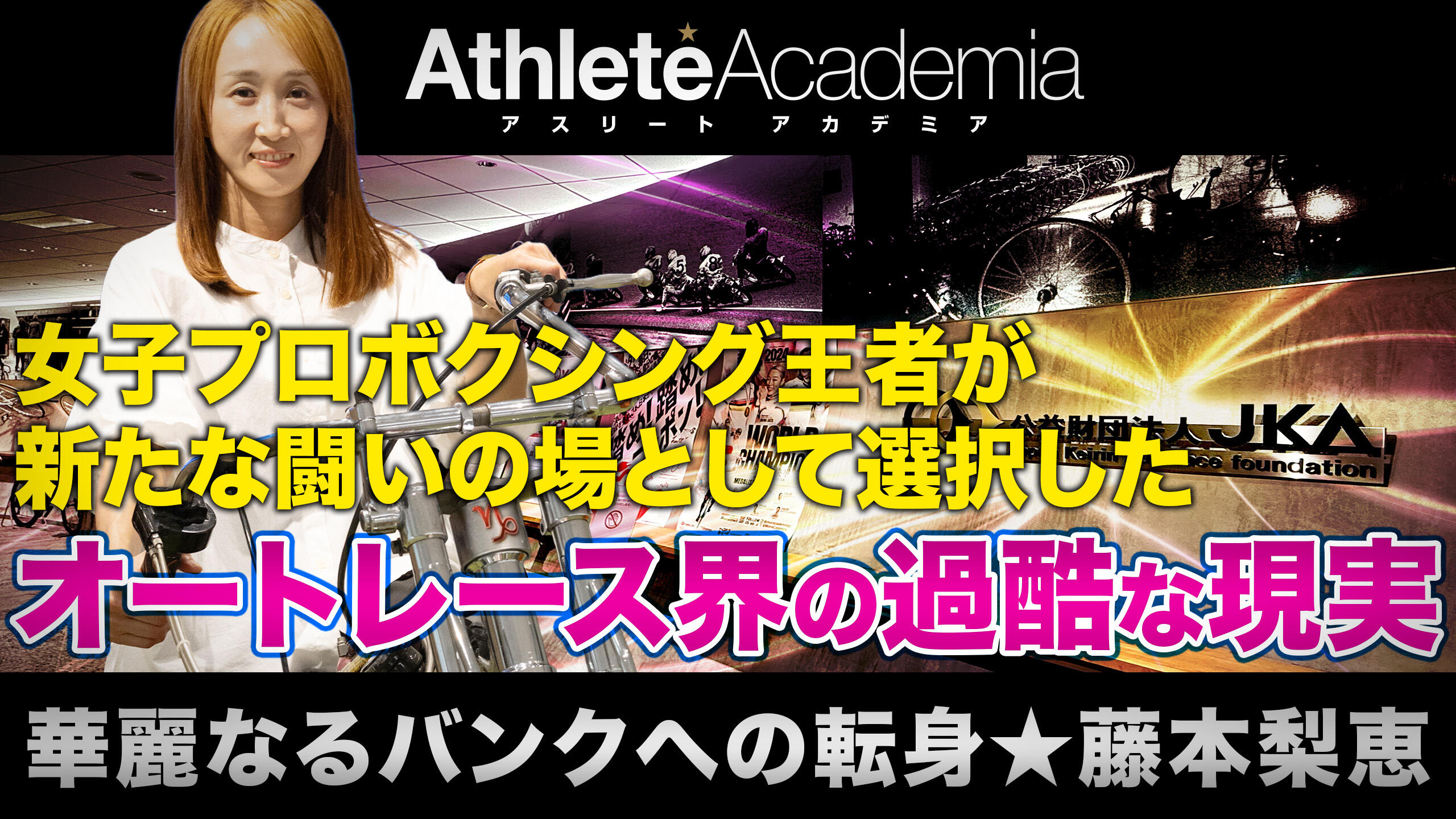 藤本梨恵選手出演のYouTubeが公開されます！