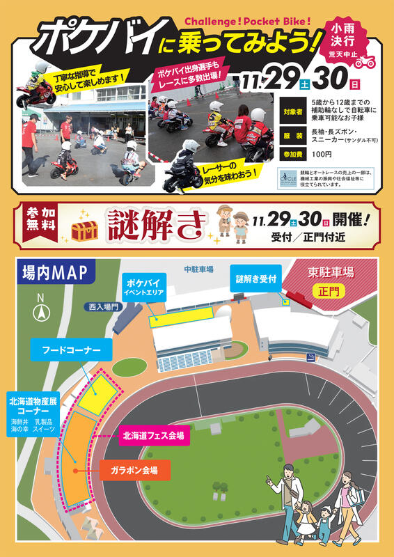【11/29(土)・30(日)】浜松オートレース場にてポケバイ教室が行われます！