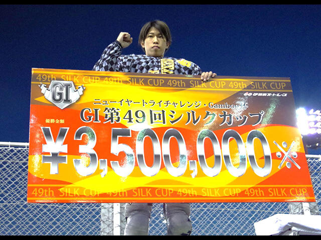 【日刊提供】長田稚也が2度目のGI優勝／伊勢崎