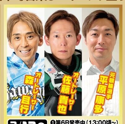2/13(金)森且行選手・佐藤貴也選手がトークショーを開催します！☛ 静岡競輪