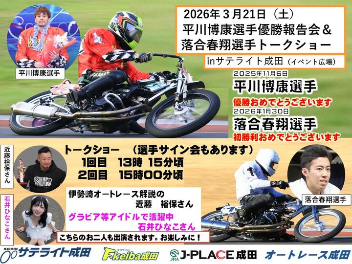 260321-平川博康選手優勝報告会トークショーポスター.jpg