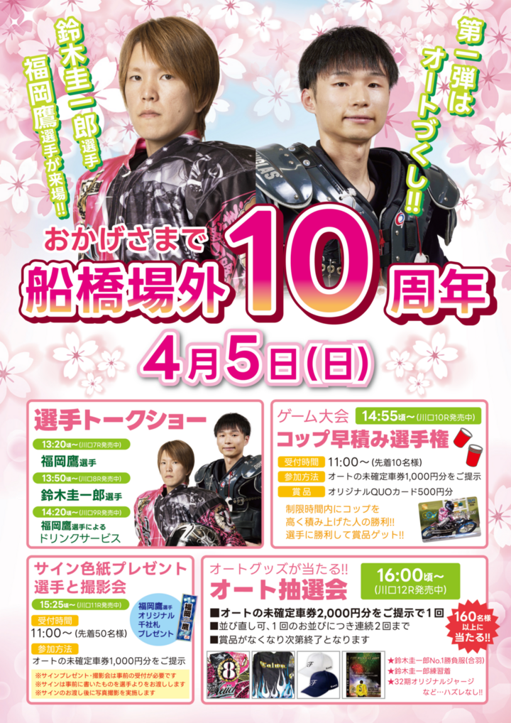 第一弾10周年イベントポスター詳細-1086x1536.png