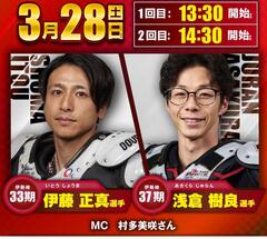 3/28(土)伊藤正真選手・浅倉樹良選手トークショーを開催します！☛オートレース花園寄居