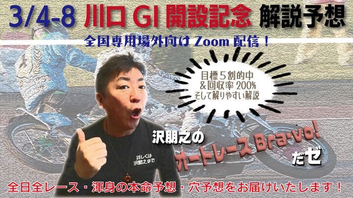 2603 川口GI開設記念サムネイル.jpg