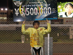 さわやか杯GI第33回ムーンライトチャンピオンカップの優勝戦速報をUPしました