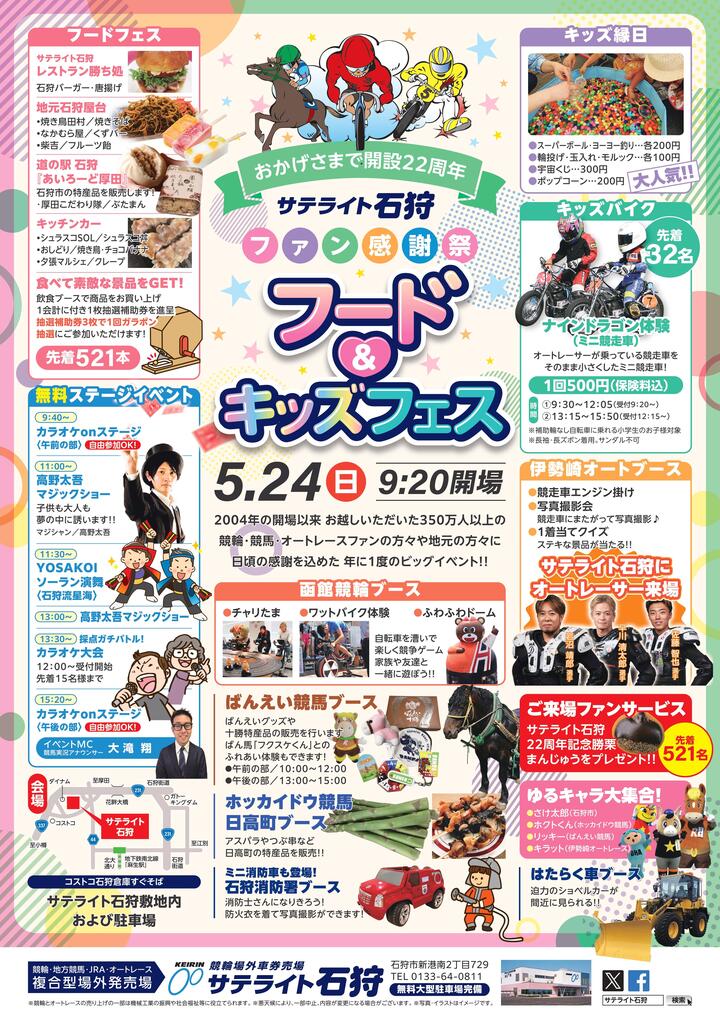 サテライト石狩_ファン感謝祭2026_page-0001.jpg