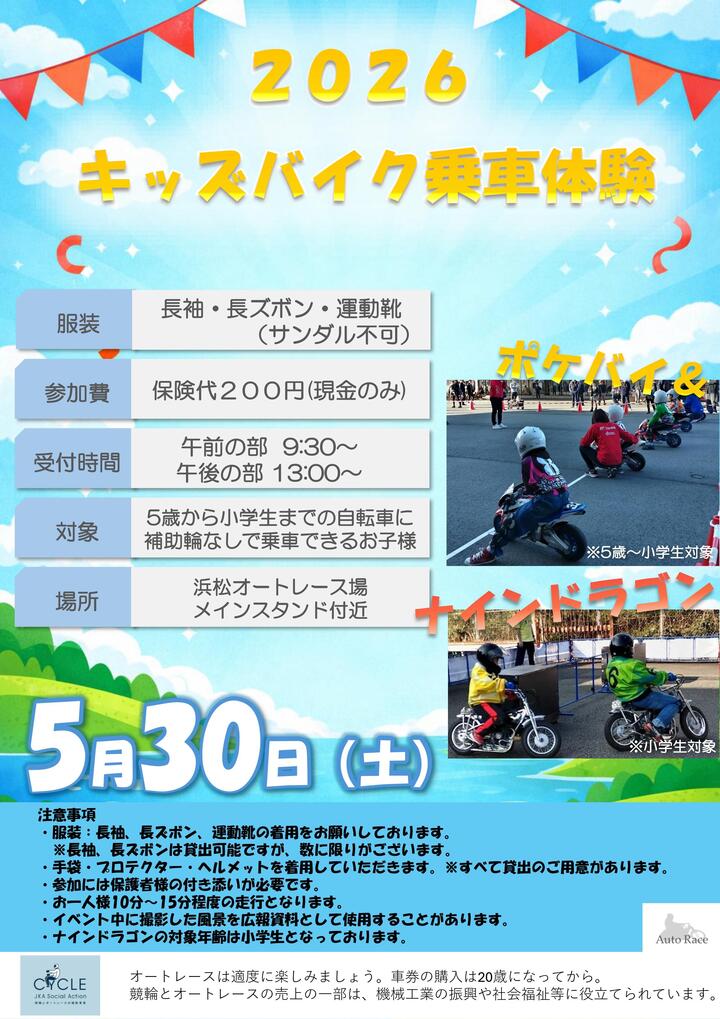 （選手なし）ポケバイ告知用_page-0001.jpg
