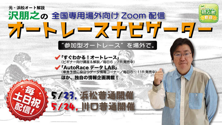 2605.23-24告知用サムネイル.jpg