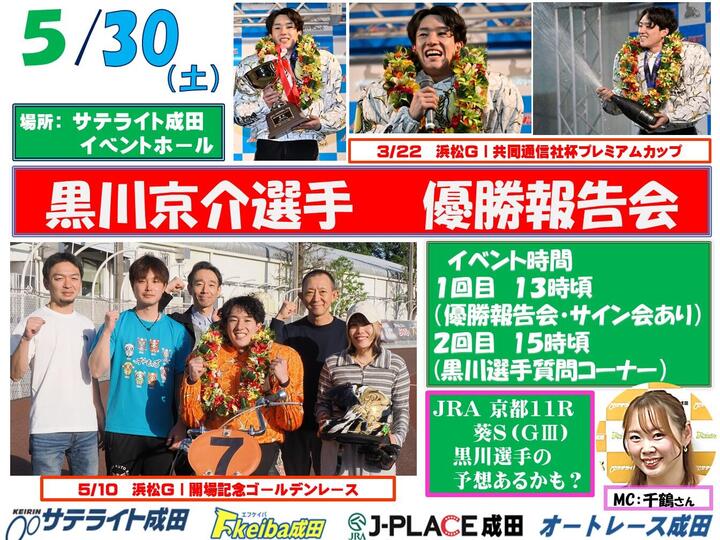 260530-黒川京介選手優勝報告会.jpg