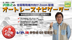 沢朋之の『オートレースナビゲーター』6/27,28全国専用場外向け解説＆予想配信