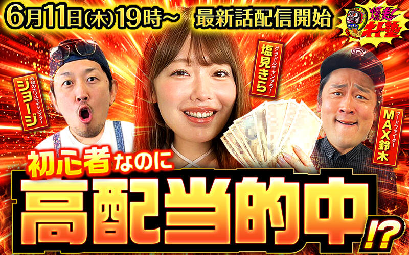 『爆走！オート塾』待望の第2弾配信開始！今回は浜松オート編！