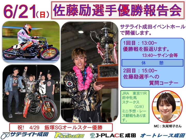 260621-佐藤励選手優勝報告会ポスター (1).jpg