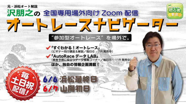 2606.6-7告知用サムネイル.jpg