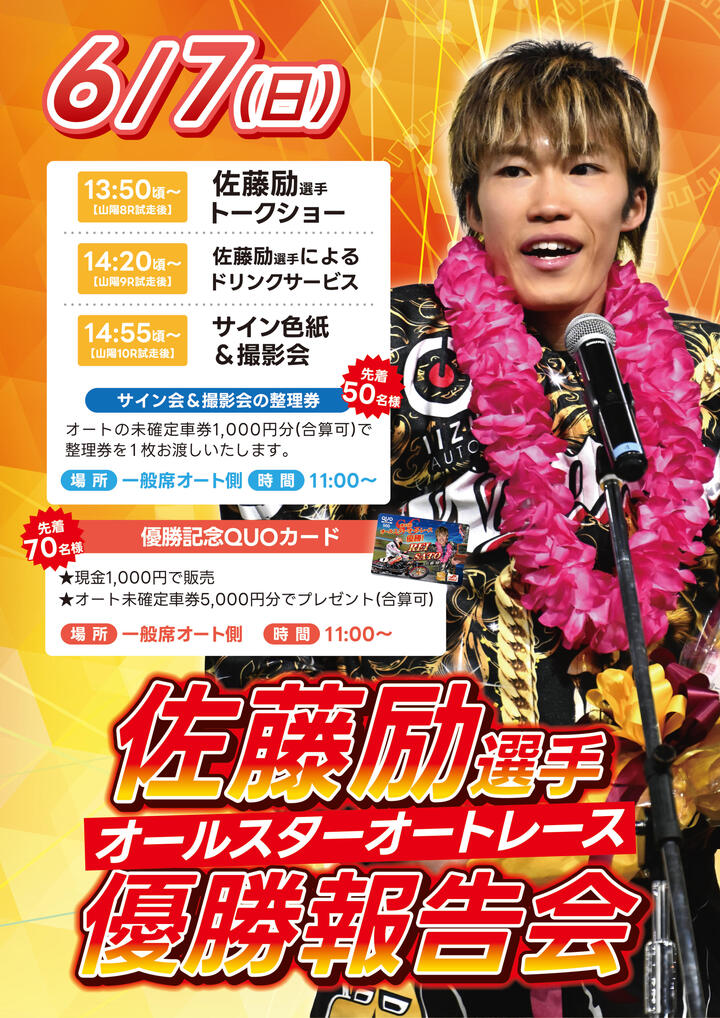 0607佐藤励選手優勝報告会(詳細).jpg
