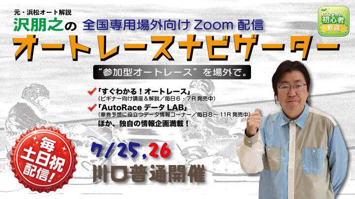 2607.25-26告知用サムネイル.jpg