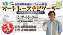 沢朋之の『オートレースナビゲーター』7/4,5全国専用場外向け解説＆予想配信