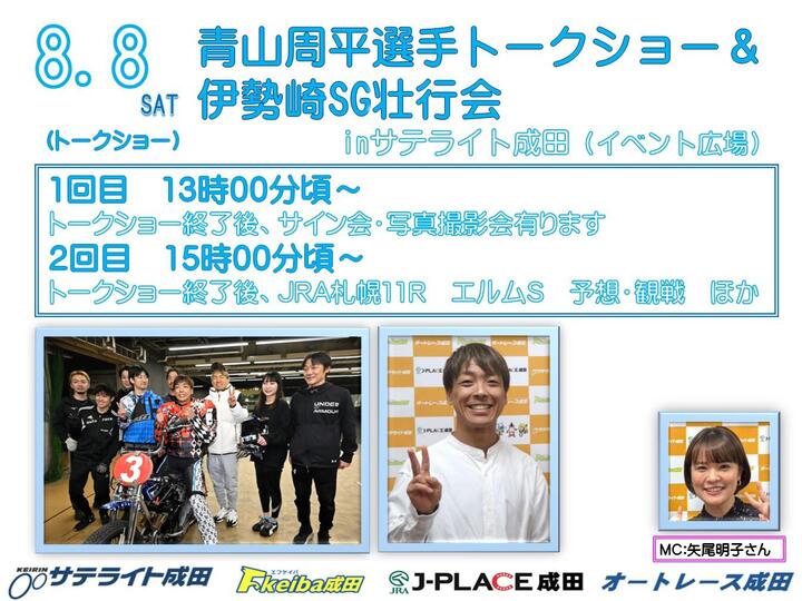 260808-青山周平選手トークショー (1).jpg