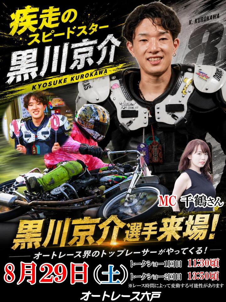 20260829ポスター.jpg