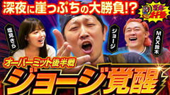 『爆走！オート塾』山陽オート後編配信開始！初のオーバーミッドナイト攻略なるか！？