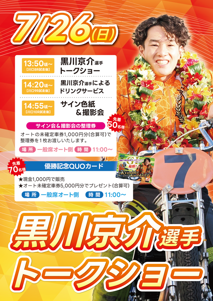 0726黒川京介選手(詳細).png