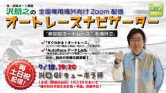 沢朋之の『オートレースナビゲーター』7/18～20 全国専用場外向け解説＆予想配信
