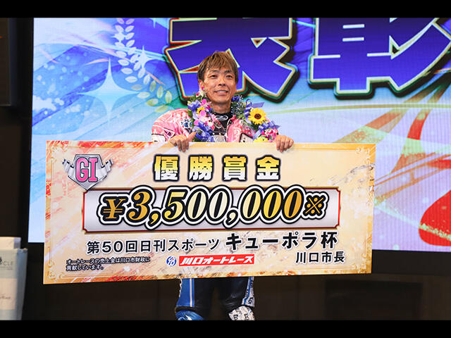 GI第50回日刊スポーツキューポラ杯の優勝戦速報をUPしました