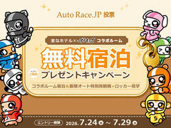 変なホテル×オトもっち コラボルーム 無料宿泊プレゼントキャンペーン