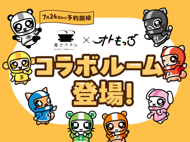 「オトもっち」コラボルームが「変なホテル福岡 博多」にオープン！