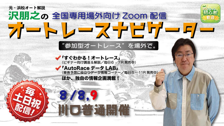 2608.8-9告知用サムネイル.jpg
