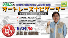 沢朋之の『オートレースナビゲーター』8/29,30全国専用場外向け解説＆予想配信
