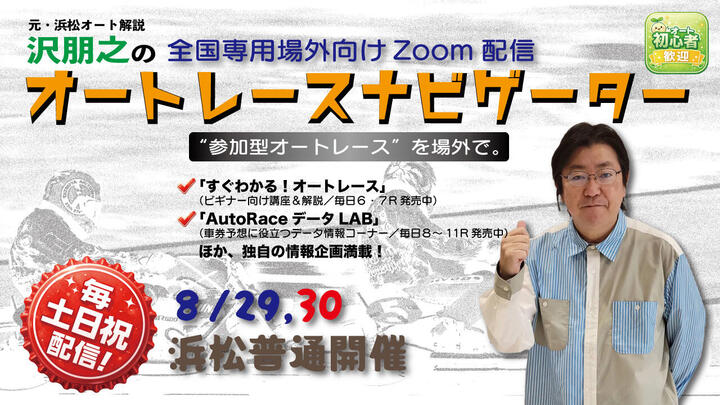 2608.29-30告知用サムネイル.jpg