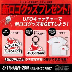 伊勢崎オートにUFOキャッチャー出現！新ロゴマークグッズをいち早くゲットしよう！
