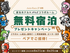 変なホテル×オトもっち コラボルーム 無料宿泊プレゼントキャンペーン 第2弾