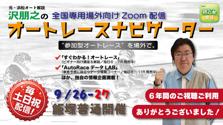 2609.26-27告知用サムネイル.jpg