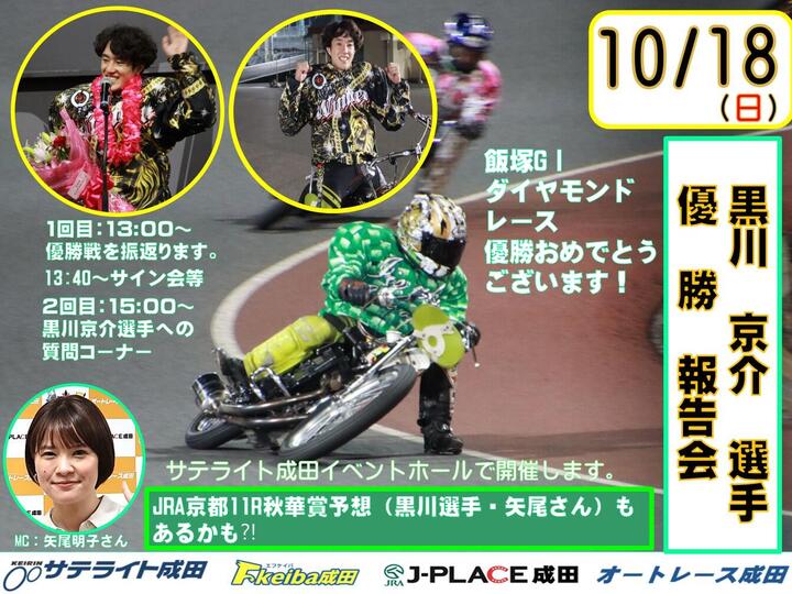 261018-黒川京介選手優勝報告会ポスター.jpg