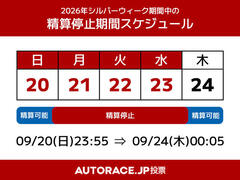 【決済代行会員】シルバーウィーク期間中の精算に関するご案内 - AUTORACE.JP投票