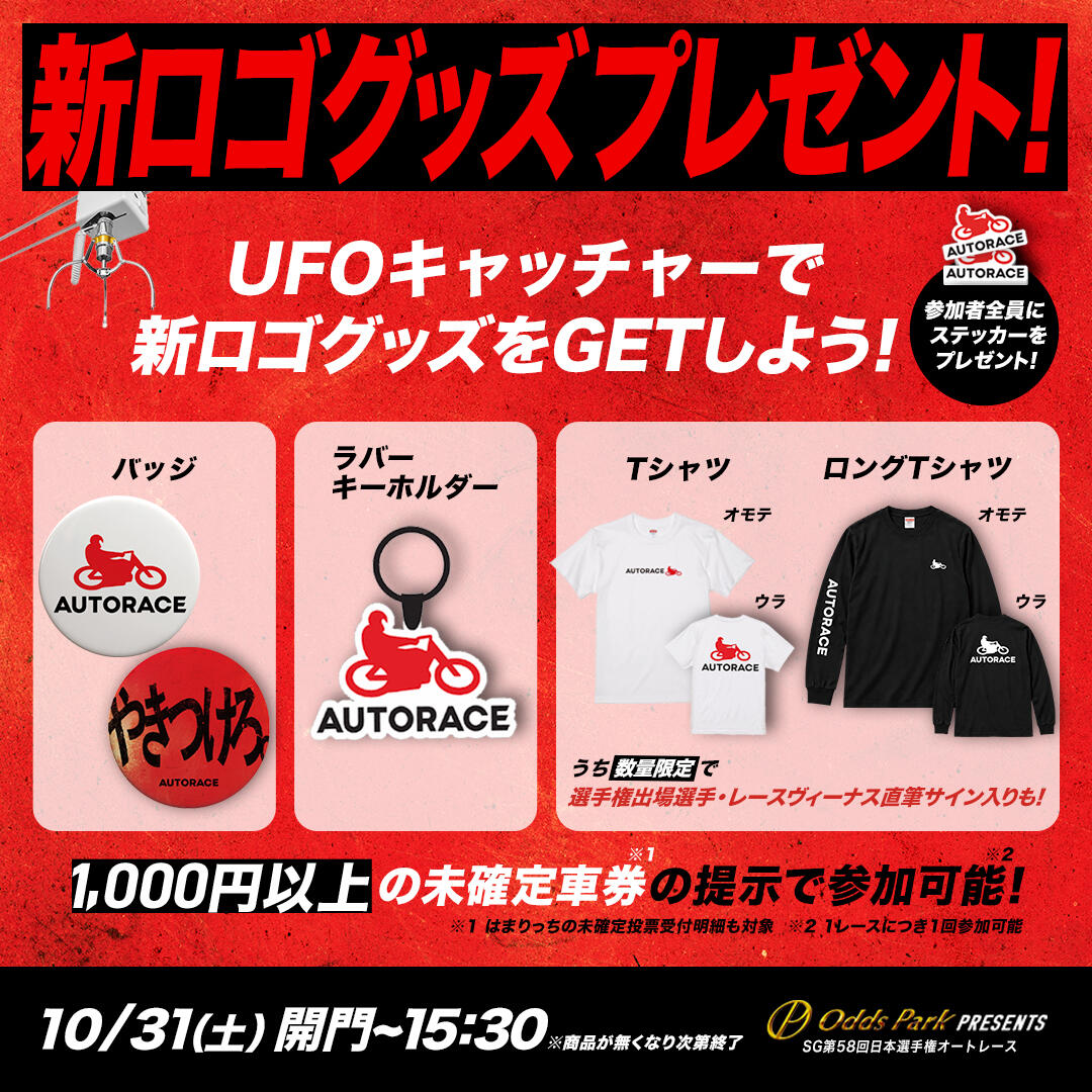 浜松オートにUFOキャッチャーが登場！新ロゴマークグッズをゲットしよう！