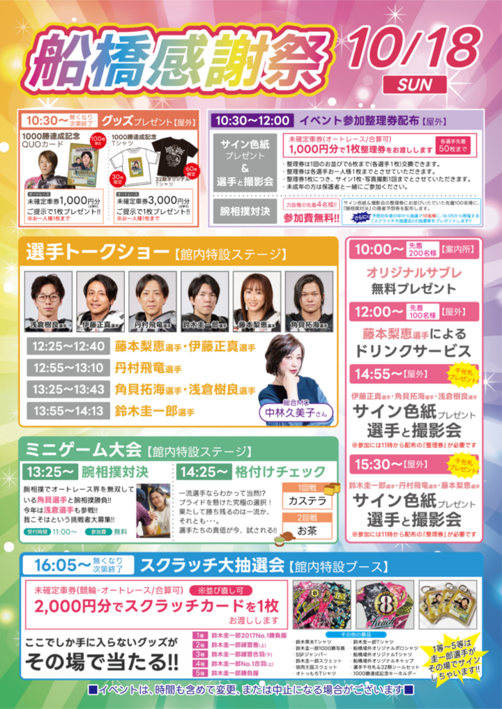 76周年船橋感謝祭ポスター確定･スケジュール2-724x1024.png