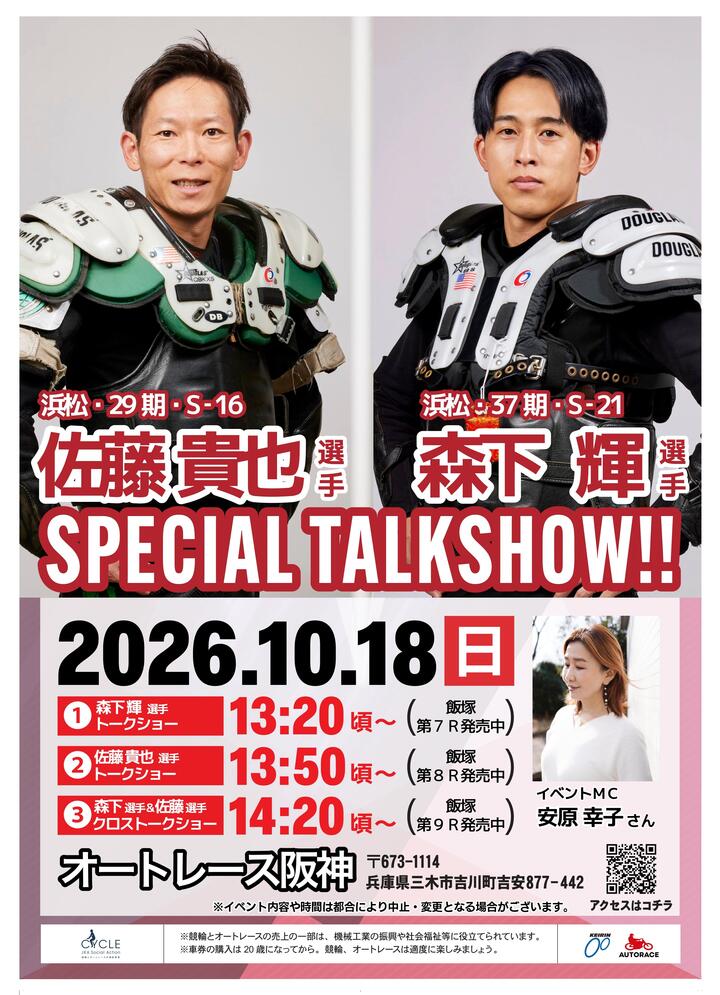 オートレース阪神イベントポスター（時間変更版）_page-0001.jpg