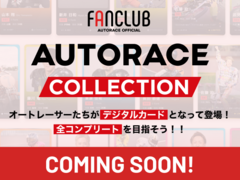 【公式ファンクラブ】AUTORACE COLLECTION - COMING SOON