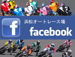 浜松オート公式フェイスブック